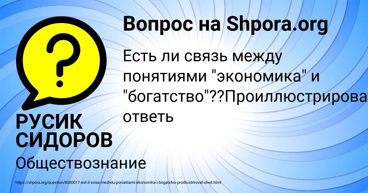 Картинка с текстом вопроса от пользователя РУСИК СИДОРОВ