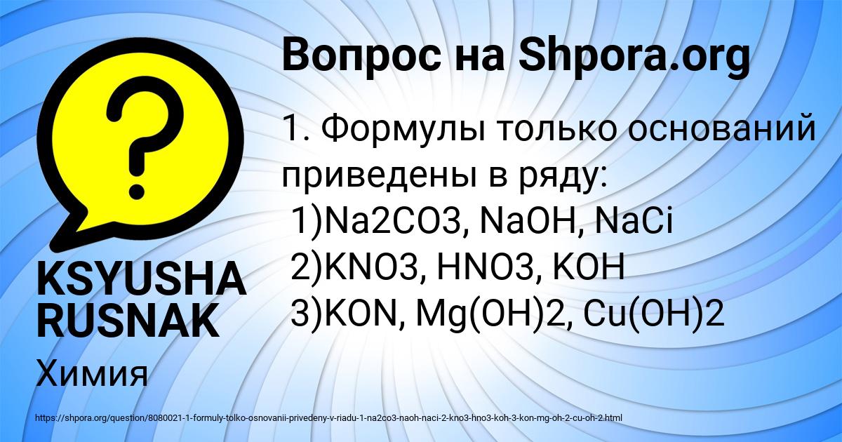 Картинка с текстом вопроса от пользователя KSYUSHA RUSNAK