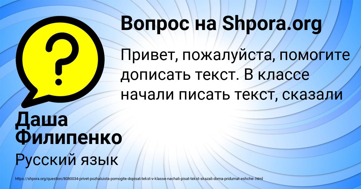 Картинка с текстом вопроса от пользователя Даша Филипенко