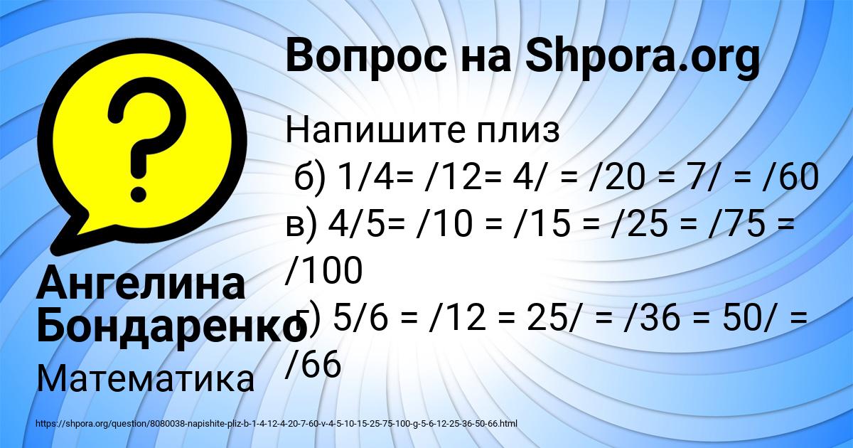 Картинка с текстом вопроса от пользователя Ангелина Бондаренко