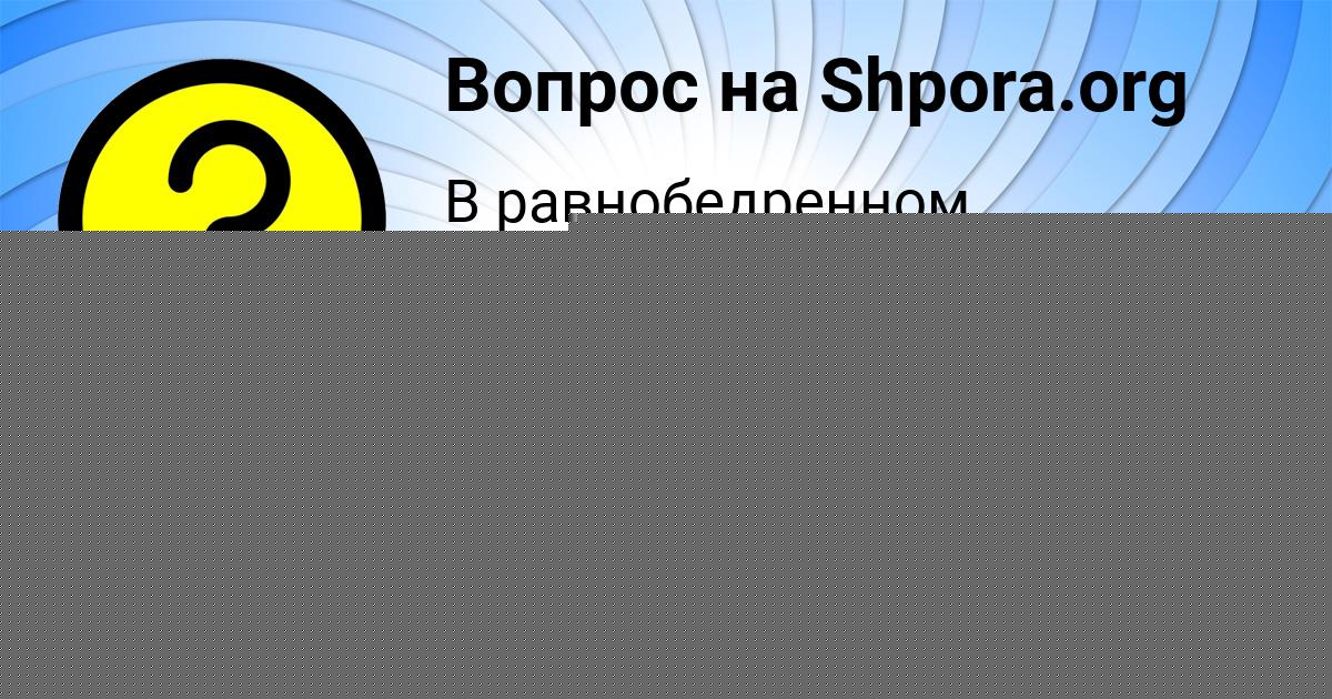Картинка с текстом вопроса от пользователя Радик Молотков