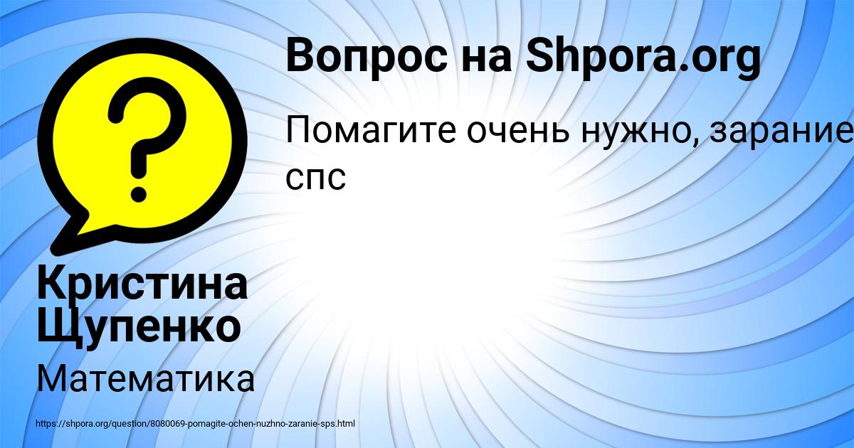 Картинка с текстом вопроса от пользователя Кристина Щупенко