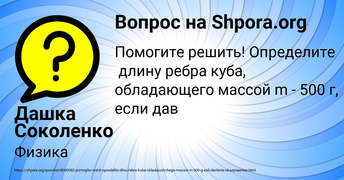 Картинка с текстом вопроса от пользователя Дашка Соколенко