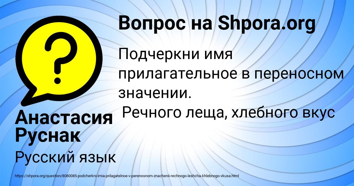 Картинка с текстом вопроса от пользователя Анастасия Руснак