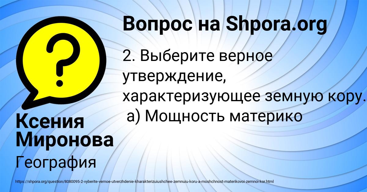 Картинка с текстом вопроса от пользователя Ксения Миронова