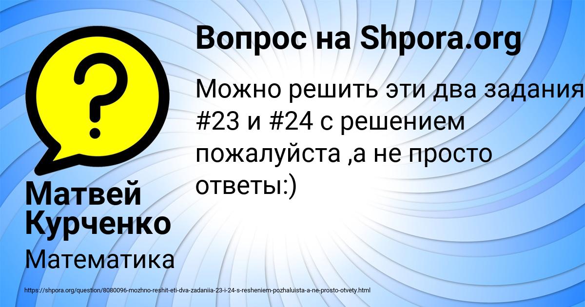 Картинка с текстом вопроса от пользователя Матвей Курченко