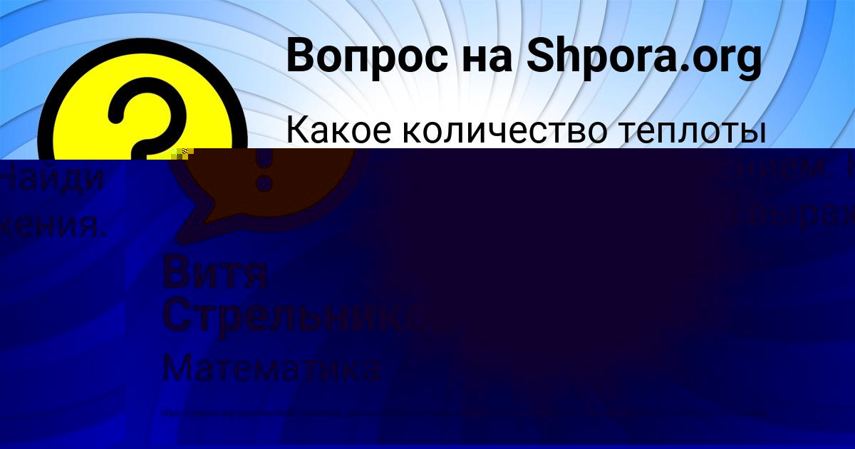 Картинка с текстом вопроса от пользователя Витя Стрельников