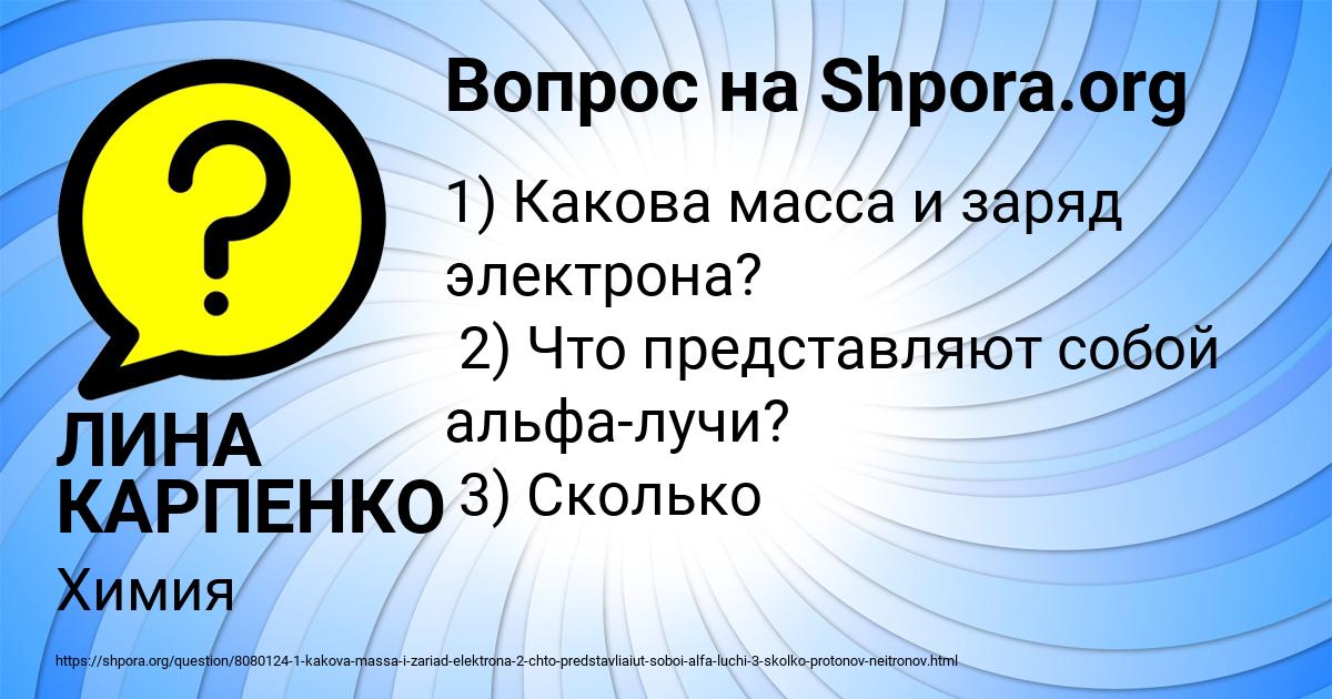 Картинка с текстом вопроса от пользователя ЛИНА КАРПЕНКО