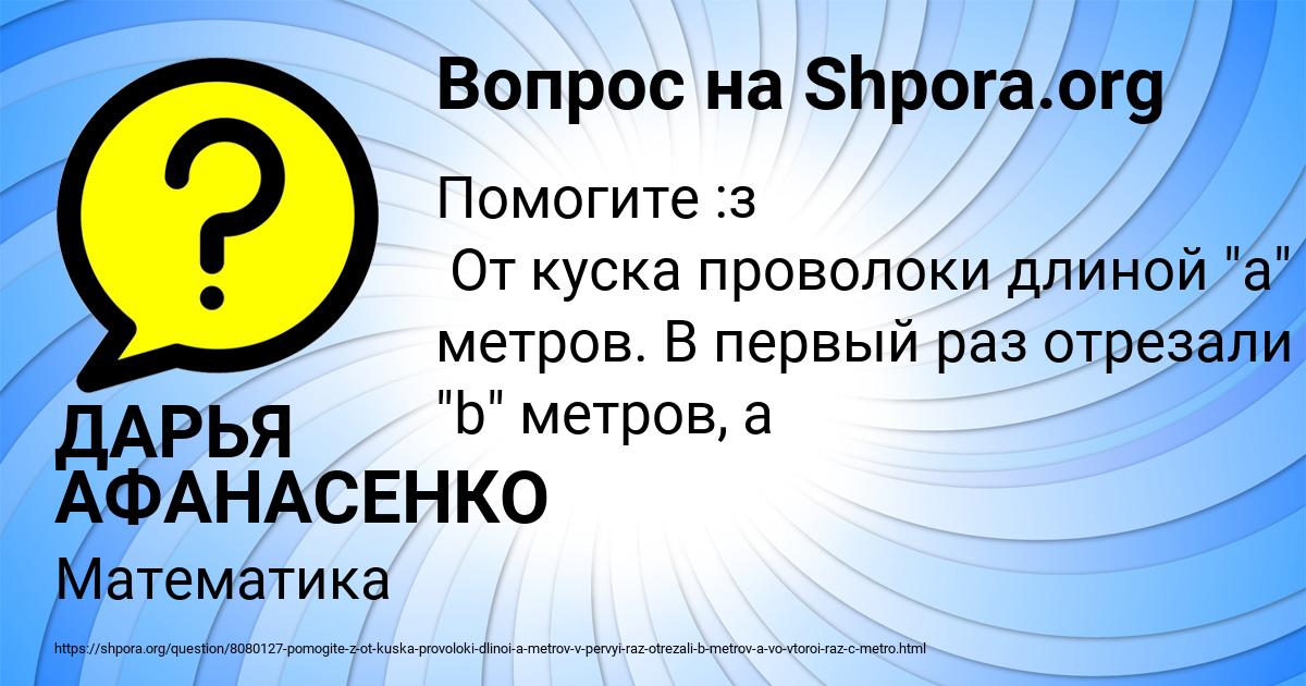 Картинка с текстом вопроса от пользователя ДАРЬЯ АФАНАСЕНКО