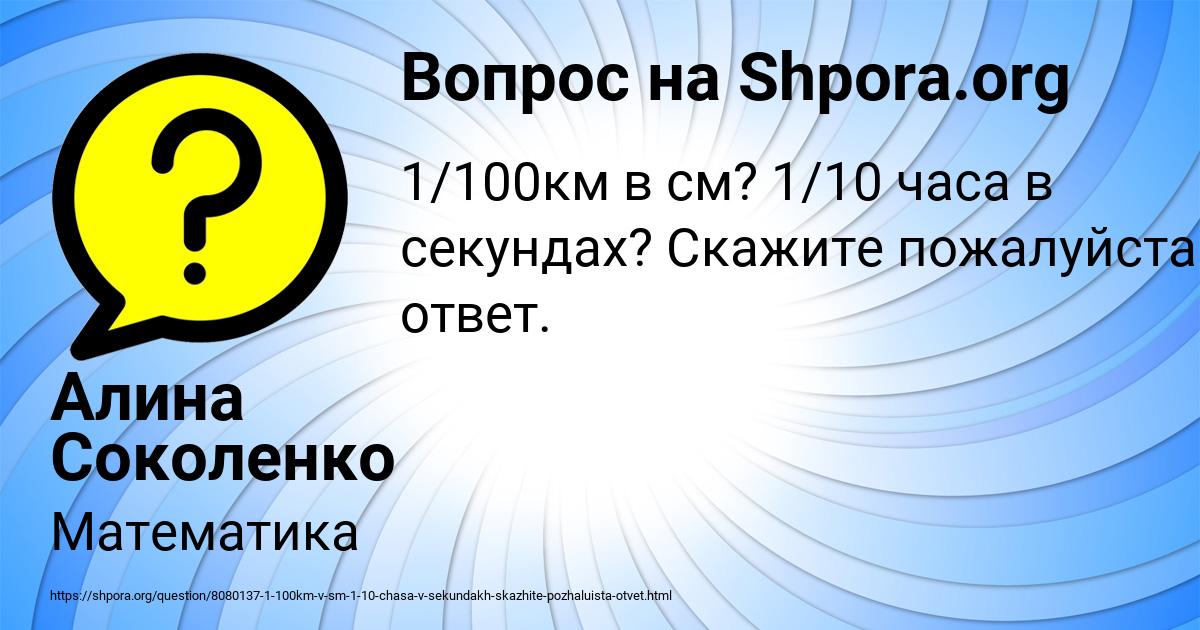 Картинка с текстом вопроса от пользователя Алина Соколенко