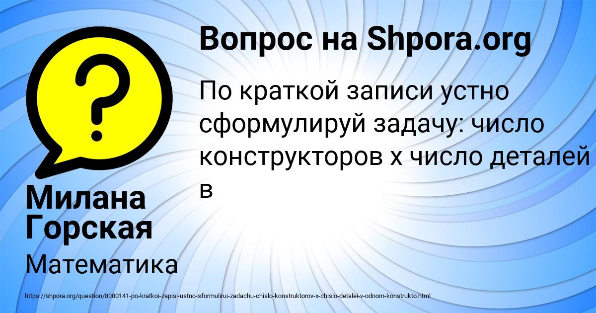 Картинка с текстом вопроса от пользователя Милана Горская