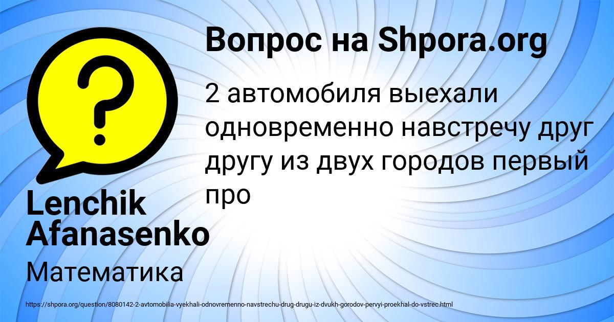 Картинка с текстом вопроса от пользователя Lenchik Afanasenko