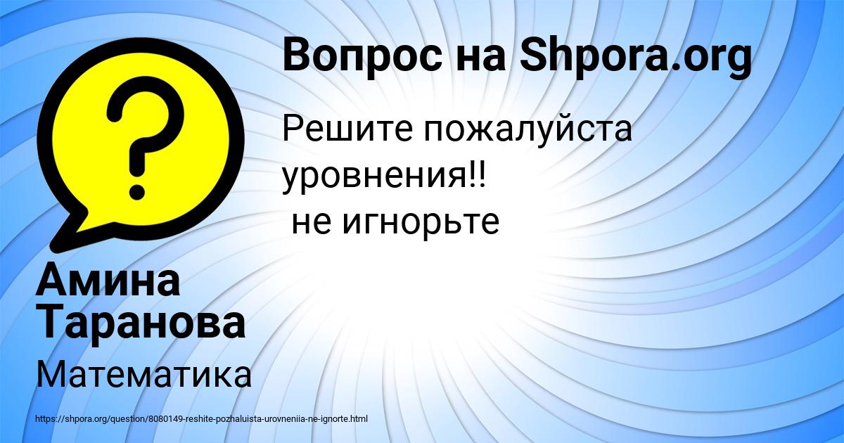 Картинка с текстом вопроса от пользователя Амина Таранова