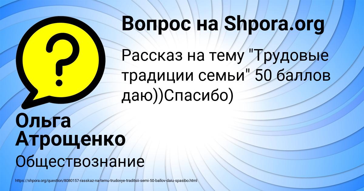 Картинка с текстом вопроса от пользователя Ольга Атрощенко