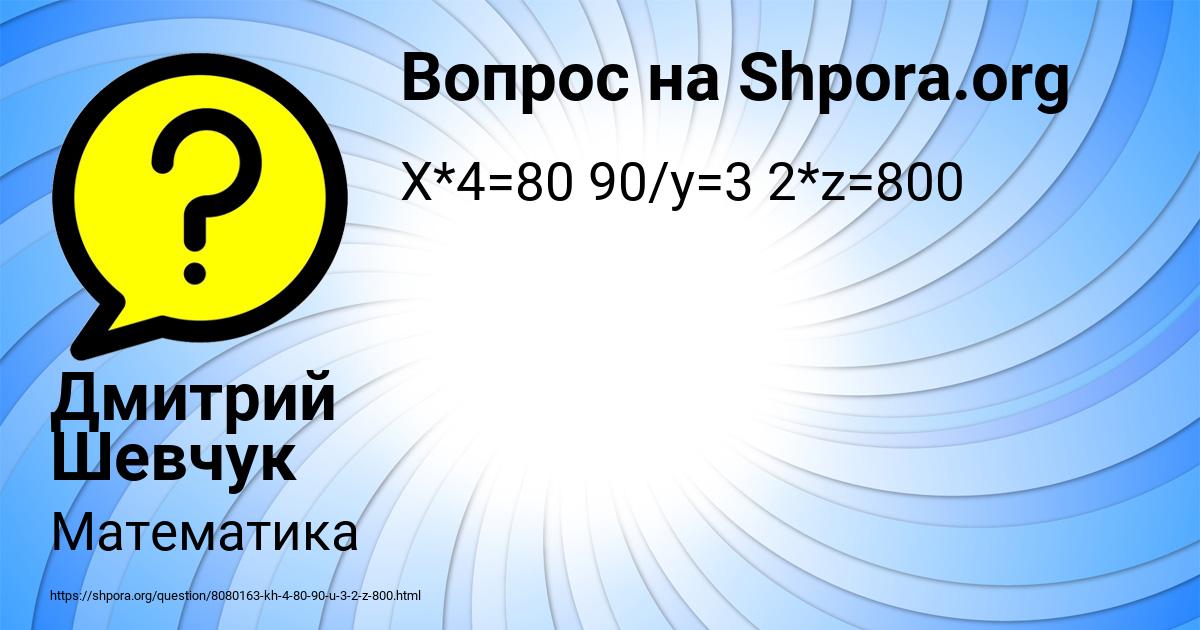 Картинка с текстом вопроса от пользователя Дмитрий Шевчук