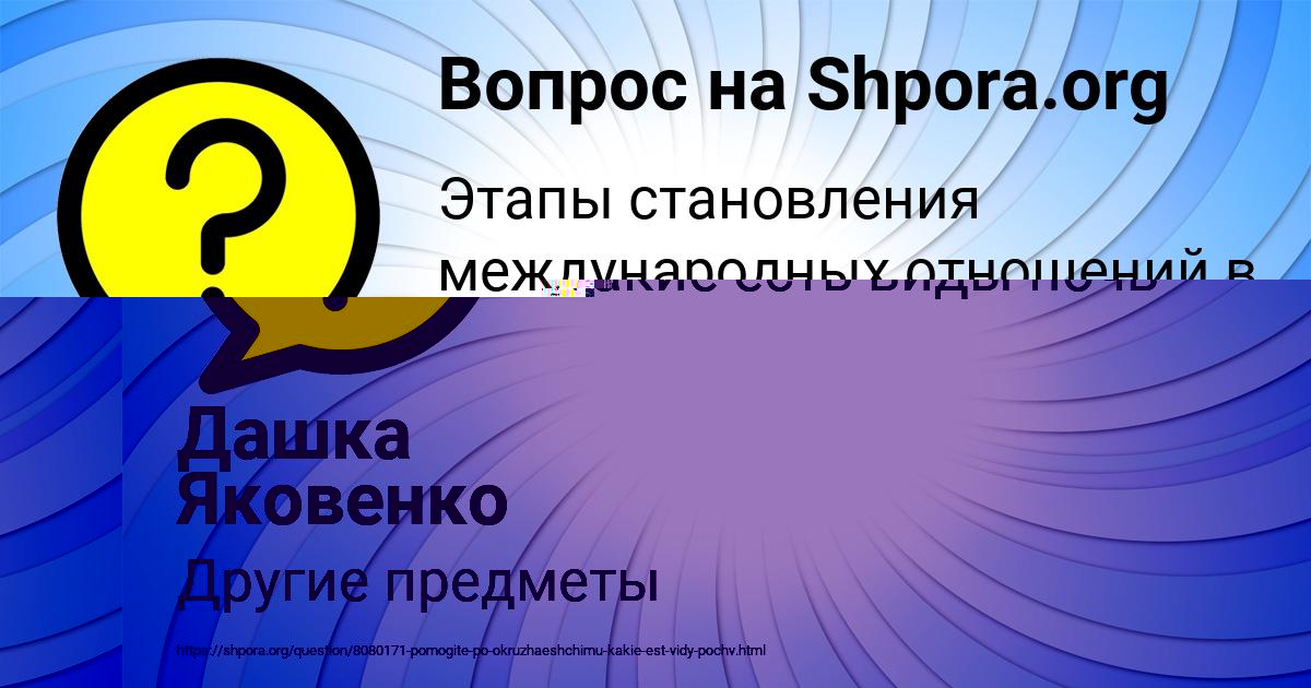 Картинка с текстом вопроса от пользователя Дашка Яковенко