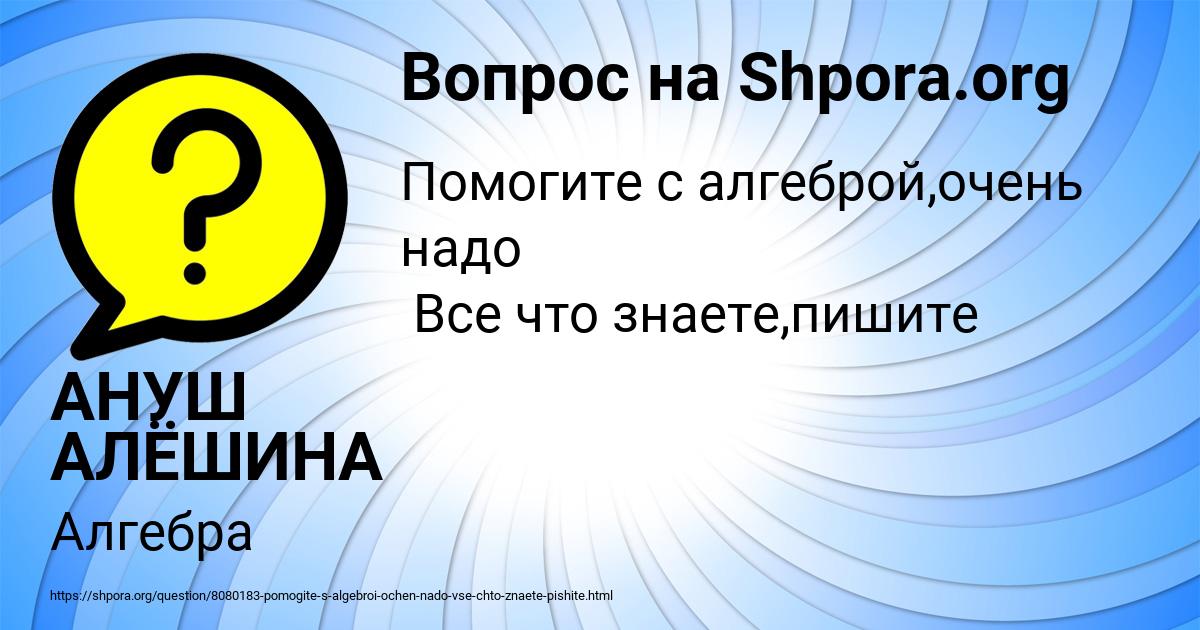 Картинка с текстом вопроса от пользователя АНУШ АЛЁШИНА