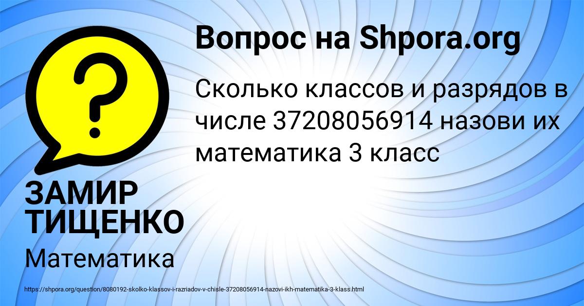 Картинка с текстом вопроса от пользователя ЗАМИР ТИЩЕНКО