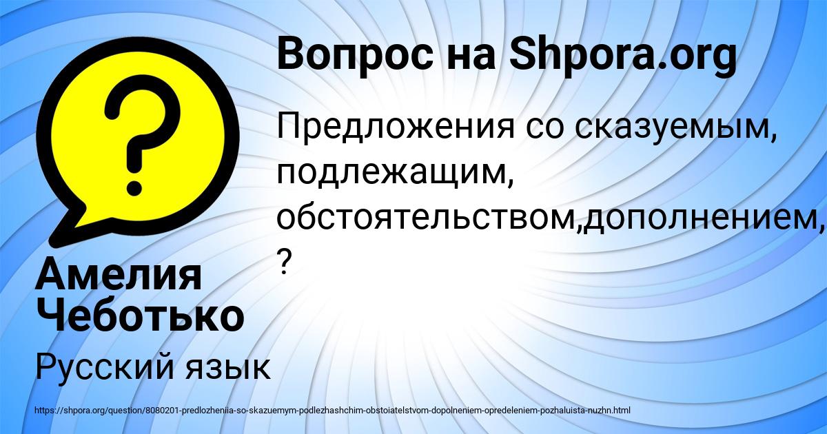 Картинка с текстом вопроса от пользователя Амелия Чеботько