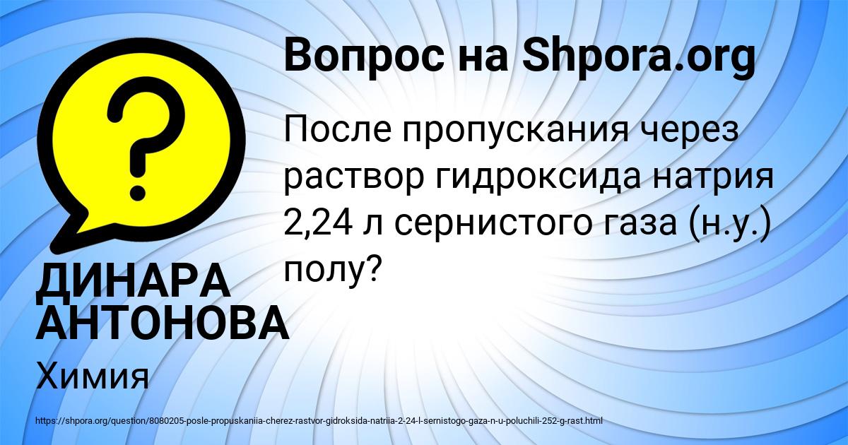 Картинка с текстом вопроса от пользователя ДИНАРА АНТОНОВА