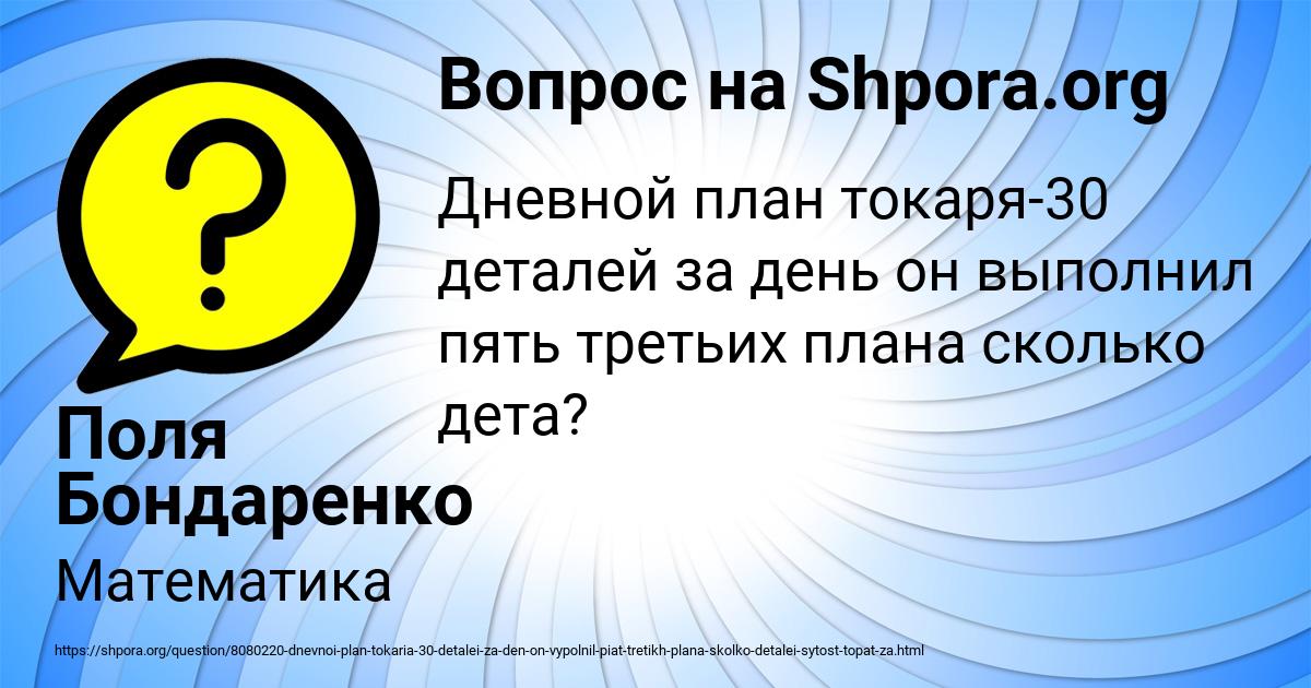 Картинка с текстом вопроса от пользователя Поля Бондаренко