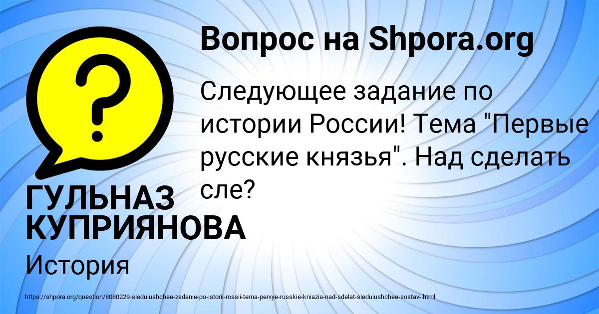 Картинка с текстом вопроса от пользователя ГУЛЬНАЗ КУПРИЯНОВА