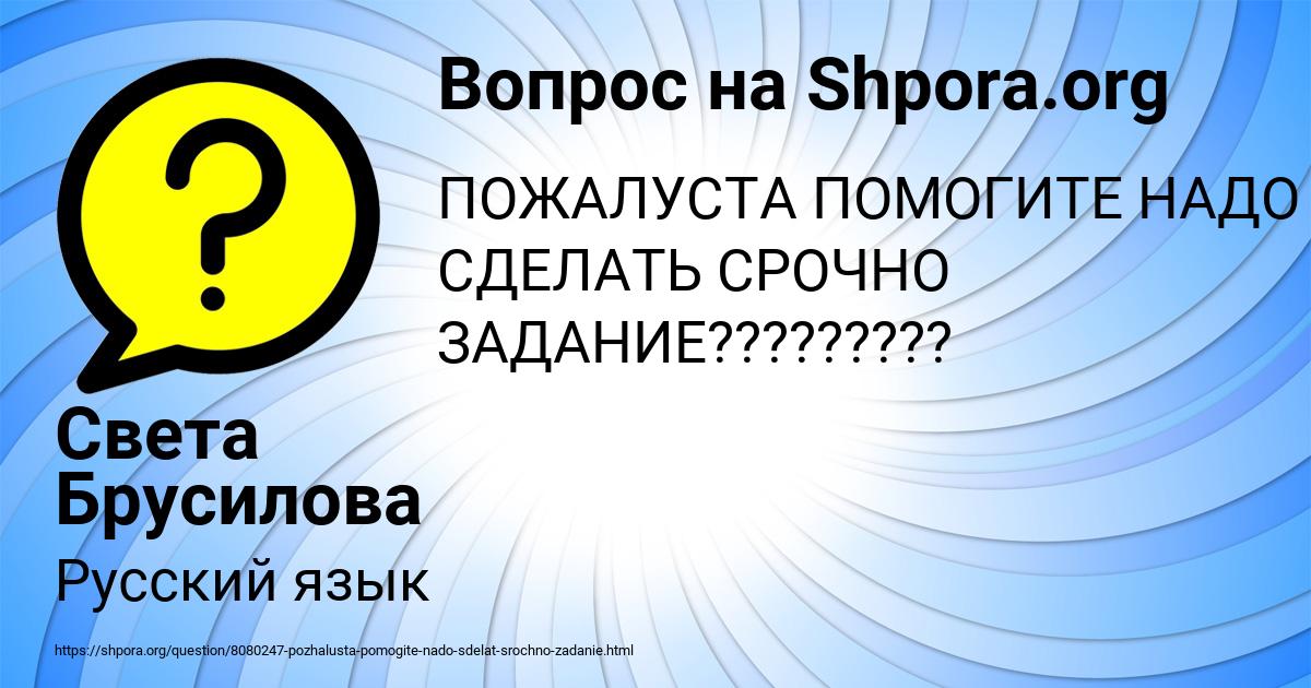 Картинка с текстом вопроса от пользователя Света Брусилова