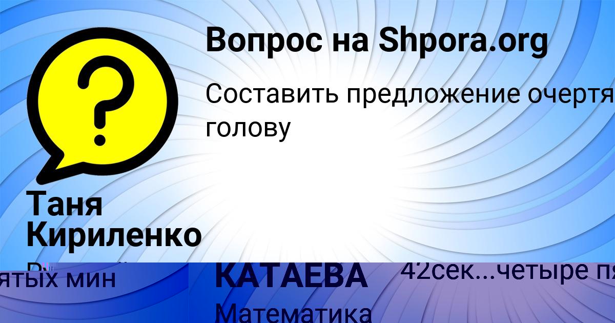 Картинка с текстом вопроса от пользователя Таня Кириленко