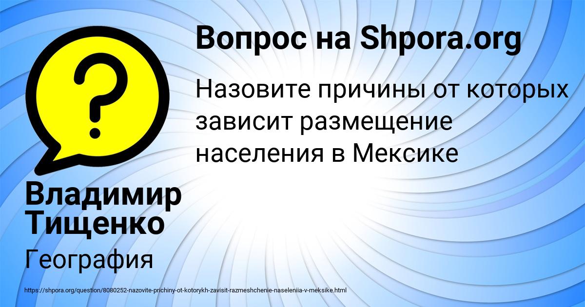 Картинка с текстом вопроса от пользователя Владимир Тищенко