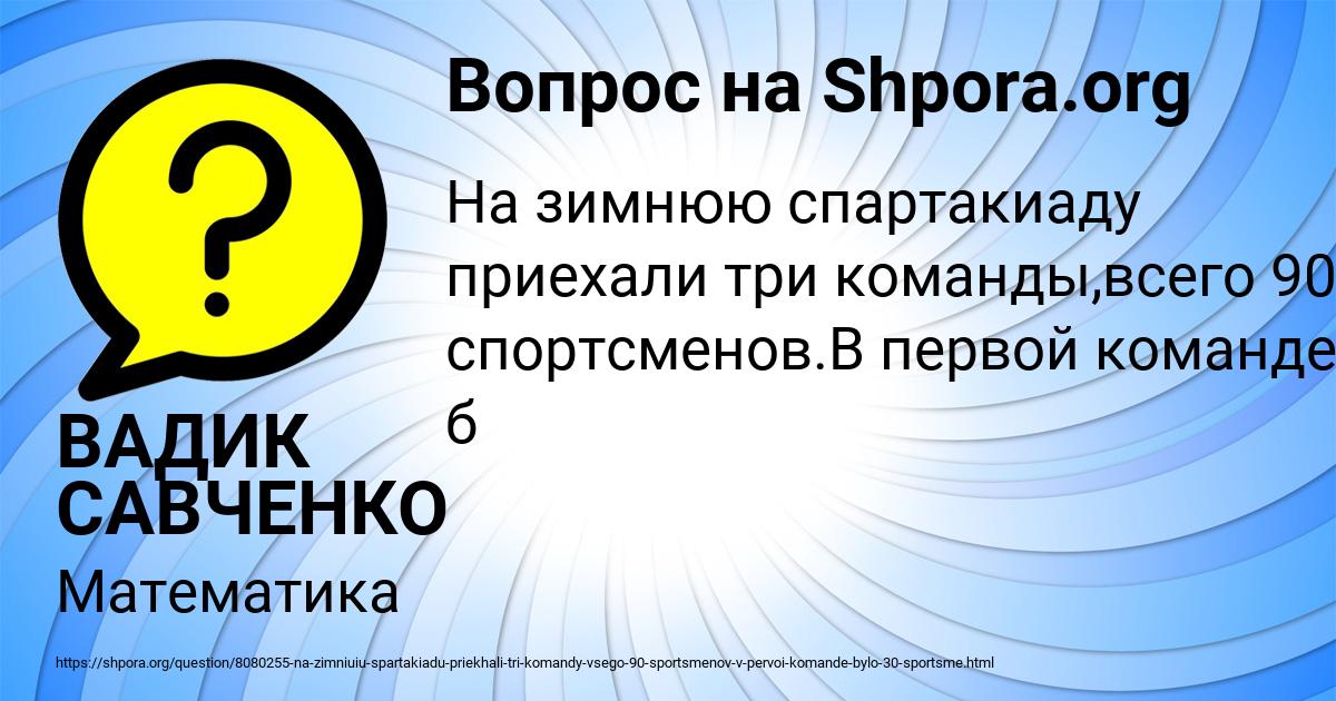 Картинка с текстом вопроса от пользователя ВАДИК САВЧЕНКО