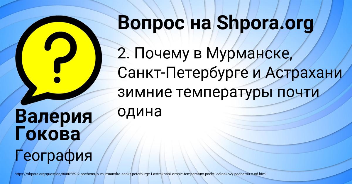 Картинка с текстом вопроса от пользователя Валерия Гокова