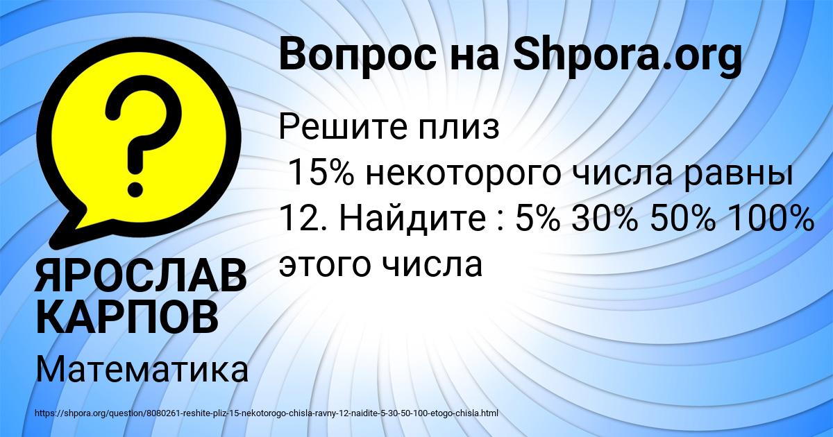 Картинка с текстом вопроса от пользователя ЯРОСЛАВ КАРПОВ