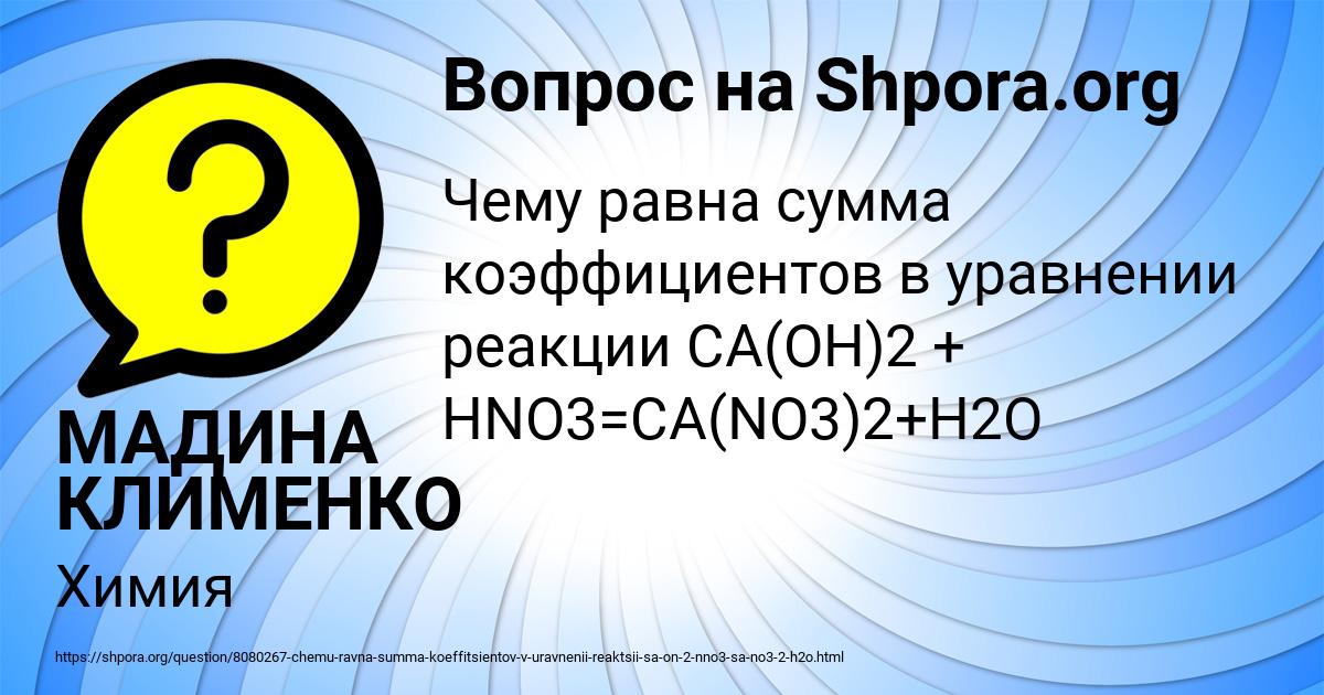 Картинка с текстом вопроса от пользователя МАДИНА КЛИМЕНКО