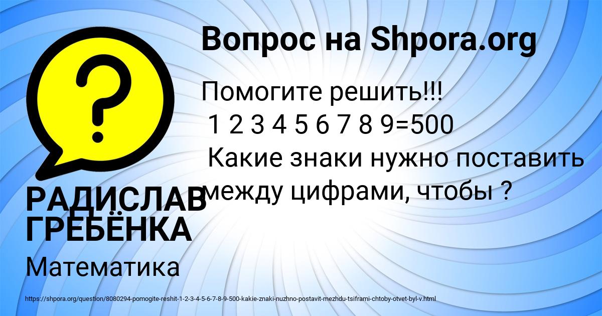 Картинка с текстом вопроса от пользователя РАДИСЛАВ ГРЕБЁНКА