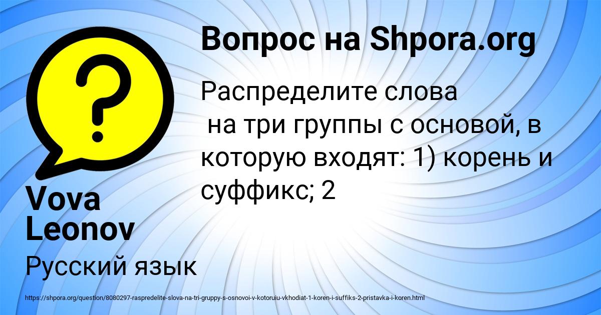 Картинка с текстом вопроса от пользователя Vova Leonov