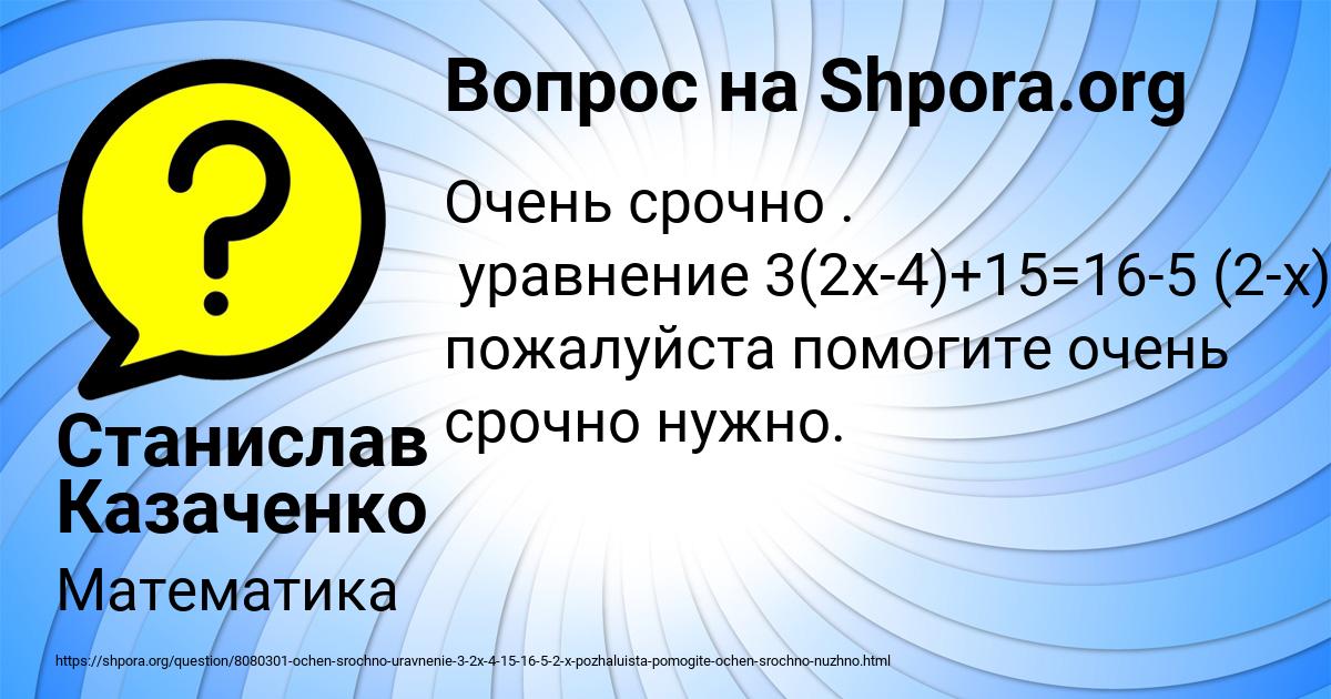 Картинка с текстом вопроса от пользователя Станислав Казаченко