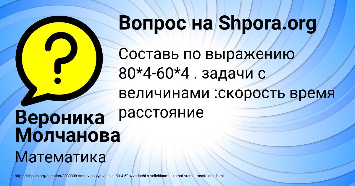 Картинка с текстом вопроса от пользователя Вероника Молчанова