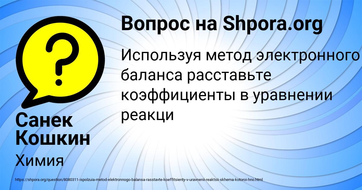 Картинка с текстом вопроса от пользователя Санек Кошкин