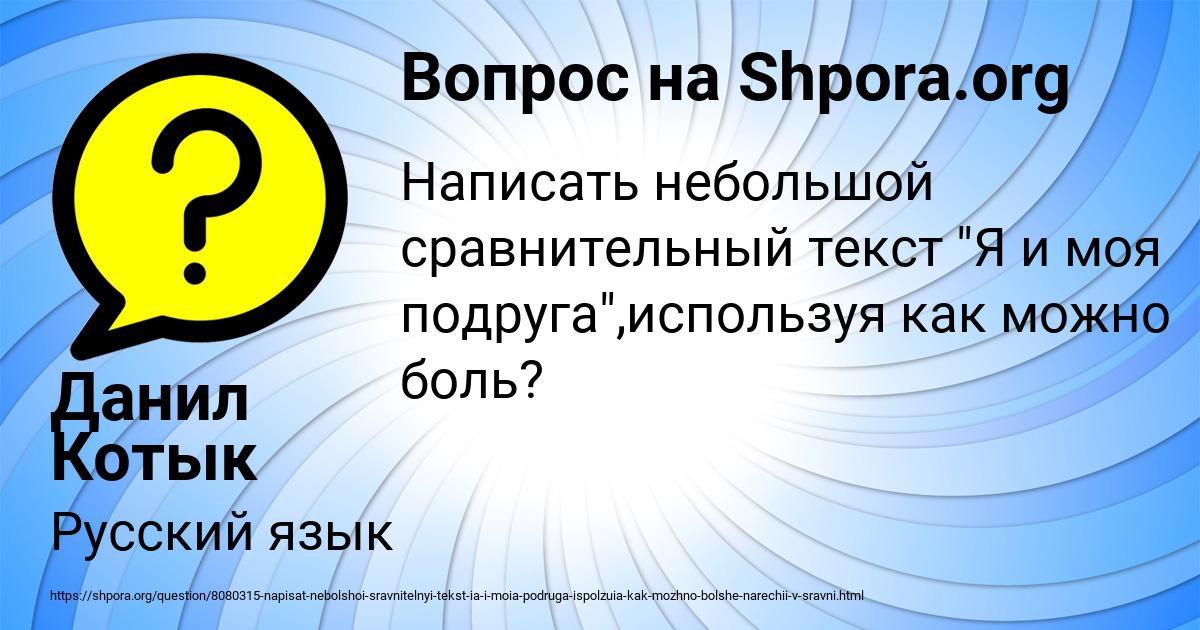 Картинка с текстом вопроса от пользователя Данил Котык