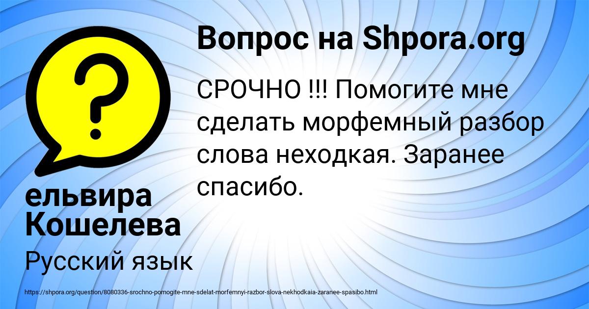 Картинка с текстом вопроса от пользователя ельвира Кошелева