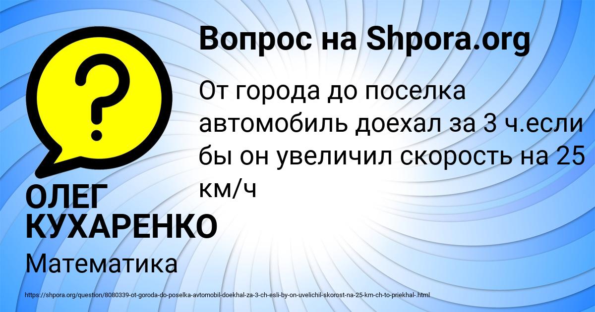 Картинка с текстом вопроса от пользователя ОЛЕГ КУХАРЕНКО