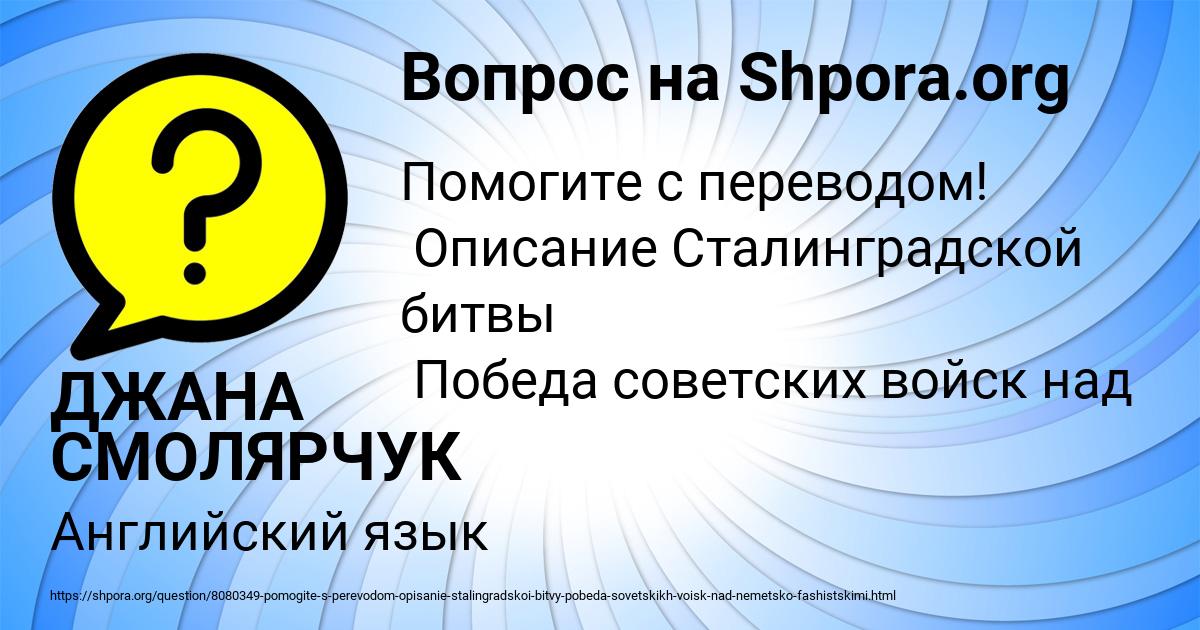 Картинка с текстом вопроса от пользователя ДЖАНА СМОЛЯРЧУК