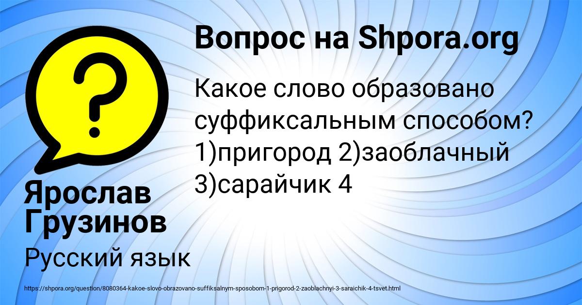 Картинка с текстом вопроса от пользователя Ярослав Грузинов