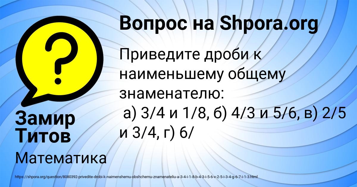 Картинка с текстом вопроса от пользователя Замир Титов