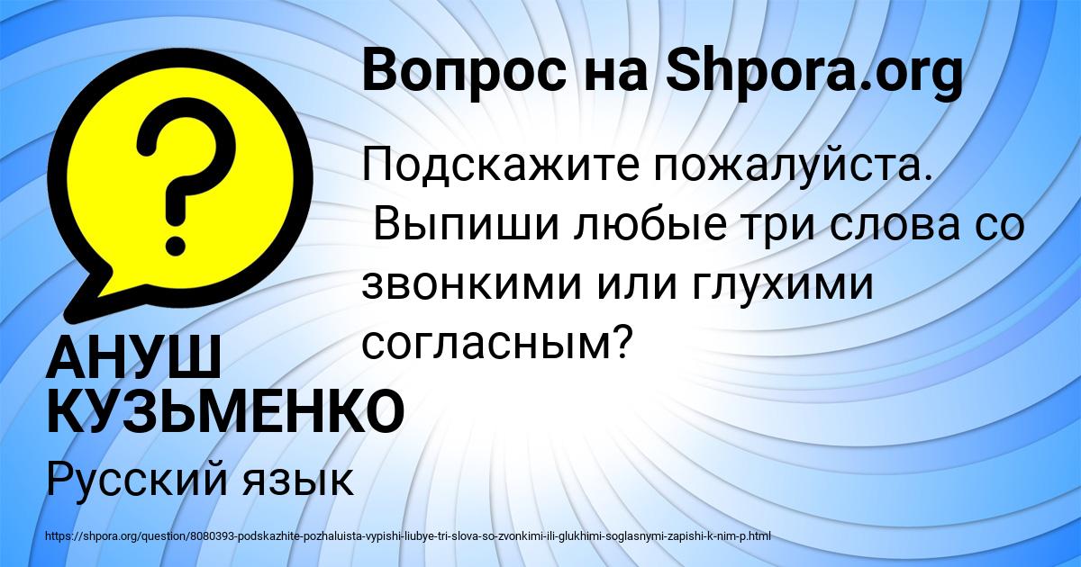 Картинка с текстом вопроса от пользователя АНУШ КУЗЬМЕНКО