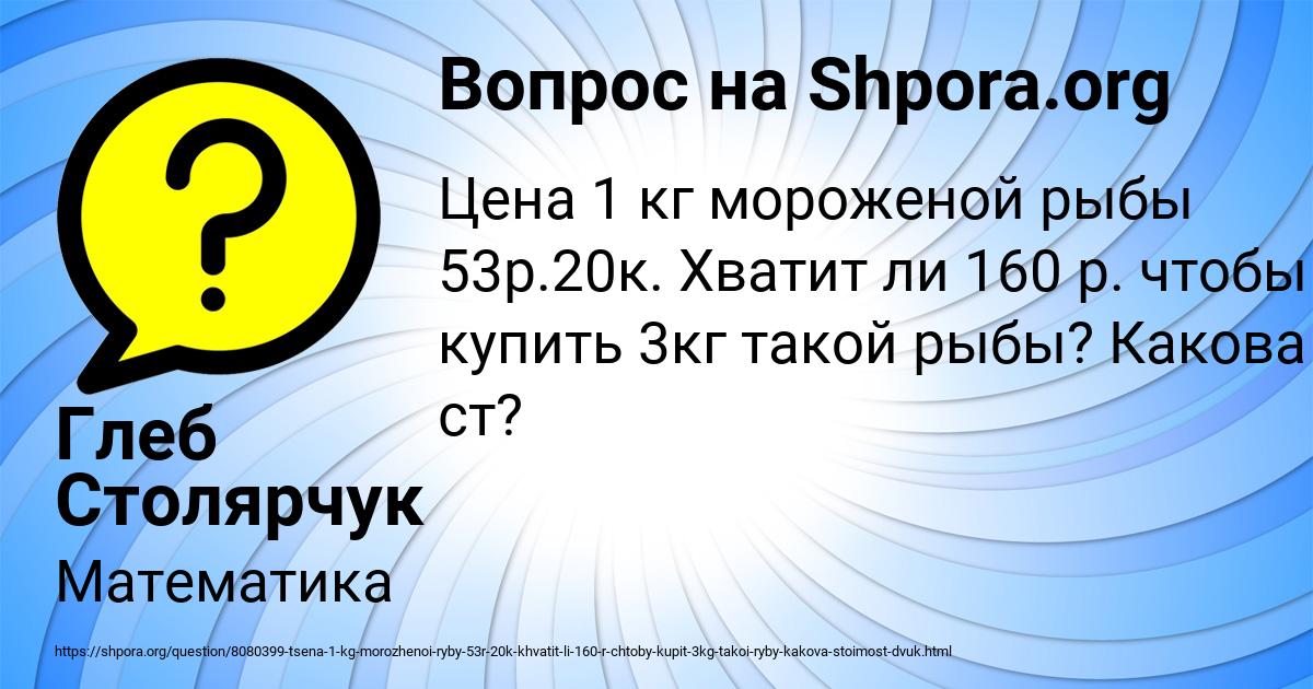 Картинка с текстом вопроса от пользователя Глеб Столярчук