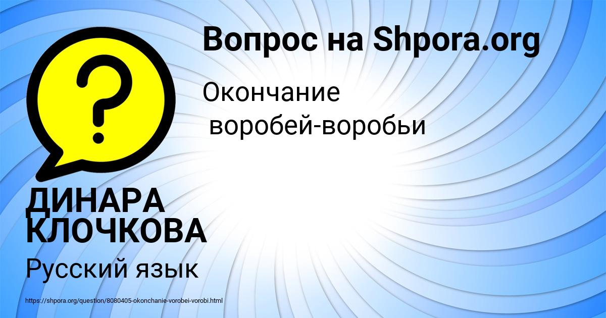 Картинка с текстом вопроса от пользователя ДИНАРА КЛОЧКОВА