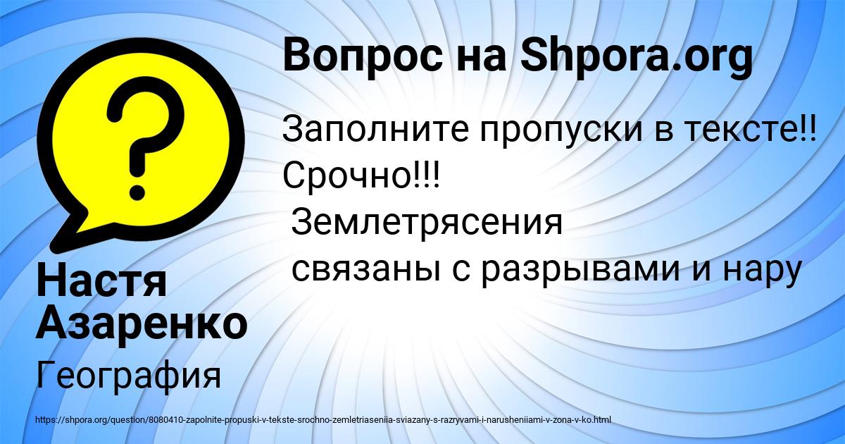 Картинка с текстом вопроса от пользователя Настя Азаренко