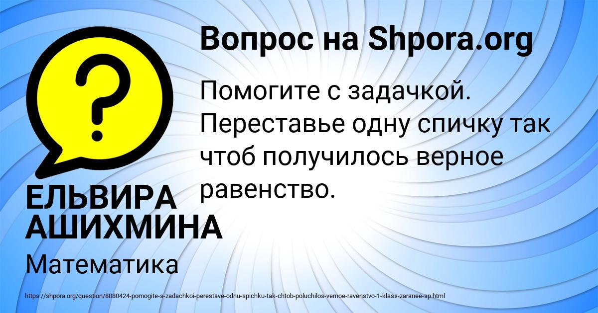 Картинка с текстом вопроса от пользователя ЕЛЬВИРА АШИХМИНА