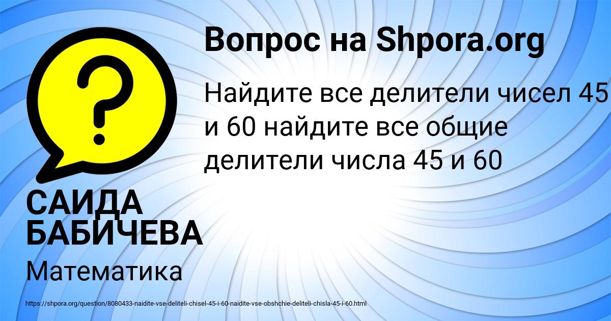 Картинка с текстом вопроса от пользователя САИДА БАБИЧЕВА